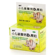 小兒碳酸鈣D3顆粒 小兒碳酸鈣D3顆粒