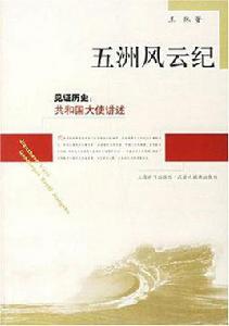 五洲風雲紀 五洲風雲紀