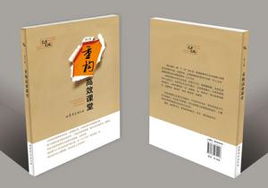 重構高效課堂 重構高效課堂