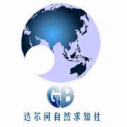 達爾問自然求知社