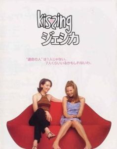 誰吻了潔西卡 誰吻了潔西卡