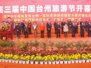 台州旅遊節