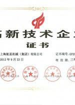 上海航星機械（集團）有限公司