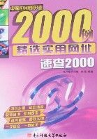 精選實用網址速查2000 精選實用網址速查2000