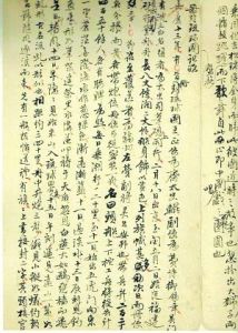 錢泳手抄有關釣魚島的文字