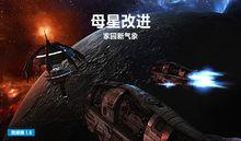 奧德賽[遊戲《EVE》資料片]