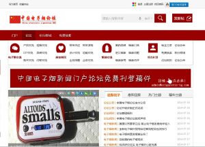 中國電子菸論壇圖