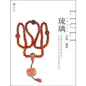 《琉璃:女媧遺珍》 《琉璃:女媧遺珍》