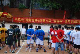 中船桂江造船有限公司 中船桂江造船有限公司