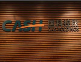 國科控股 國科控股