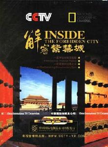 解密紫禁城 解密紫禁城