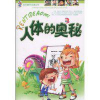人體的奧秘 人體的奧秘