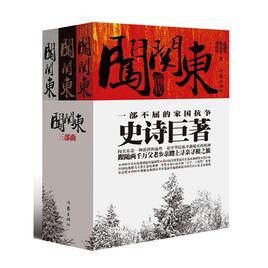 闖關東三部曲 闖關東三部曲