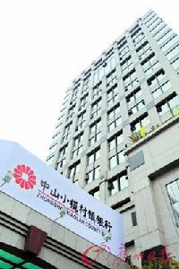 廣東中山小欖村鎮銀行 廣東中山小欖村鎮銀行