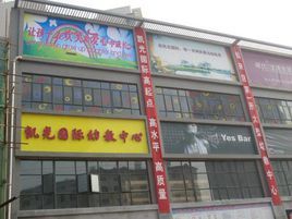 新余市凱光幼稚園 新余市凱光幼稚園