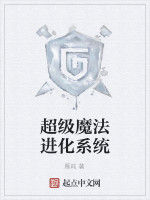 超級魔法進化系統 超級魔法進化系統
