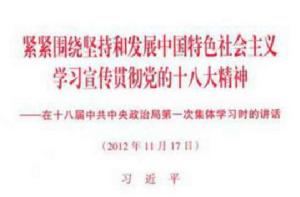 緊緊圍繞堅持和發展中國特色社會主義學習宣傳貫徹黨的十八大精神