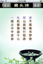 藏頭詩[李淳風《藏頭詩》]