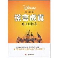 《謊言成真：迪士尼傳奇》