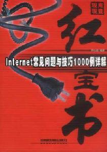 現用現查紅寶書 現用現查紅寶書