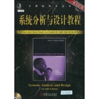 系統分析與設計教程