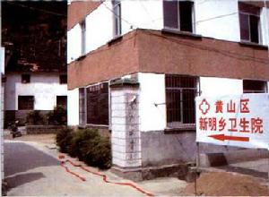 新明鄉[安徽省黃山市下轄鄉]