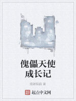 傀儡天使成長記 傀儡天使成長記