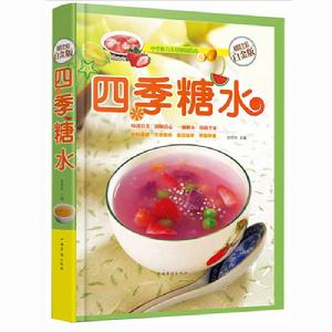 四季糖水 四季糖水