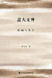 道大無外 道大無外