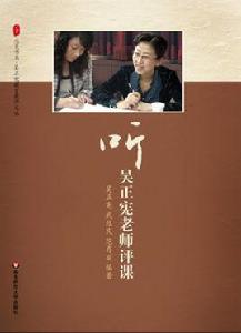 聽吳正憲老師評課 聽吳正憲老師評課