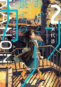 我的單戀比世界危機更重要