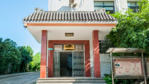 長沙民政殯儀學院