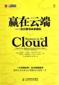 贏在雲端 贏在雲端