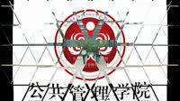 延安大學公共管理學院 延安大學公共管理學院