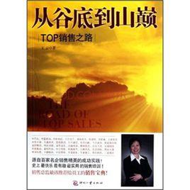 谷底到山巔 谷底到山巔