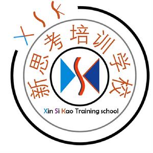 武漢新思考培訓學校logo