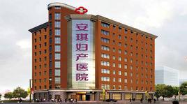 天津濱海新區安琪婦產醫院 天津濱海新區安琪婦產醫院