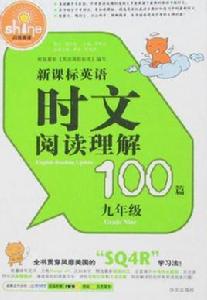 新課標英語時文閱讀理解100篇九年級 新課標英語時文閱讀理解100篇九年級