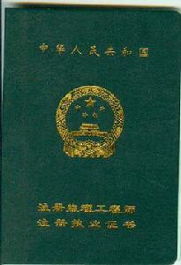 監理工程師資格證 監理工程師資格證