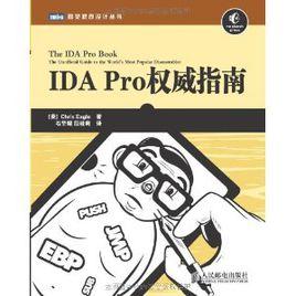 IDA Pro權威指南 IDA Pro權威指南