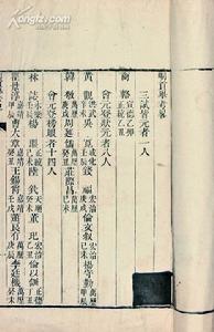 貢舉考略 貢舉考略