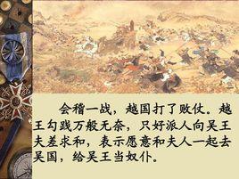 會稽一戰 會稽一戰