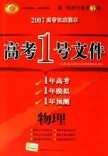 《高考1號檔案》 《高考1號檔案》