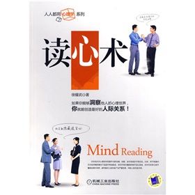 《讀心術》