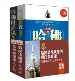 哈佛最受歡迎的兩門公開課 哈佛最受歡迎的兩門公開課