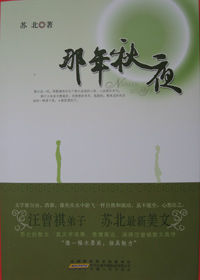 《那年秋夜》 《那年秋夜》