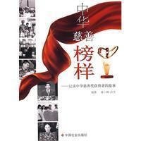 《中華慈善榜樣》