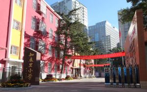 北京市海淀區知春里國小