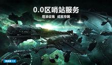 奧德賽[遊戲《EVE》資料片]