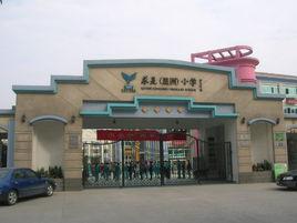 求是星洲國小 求是星洲國小